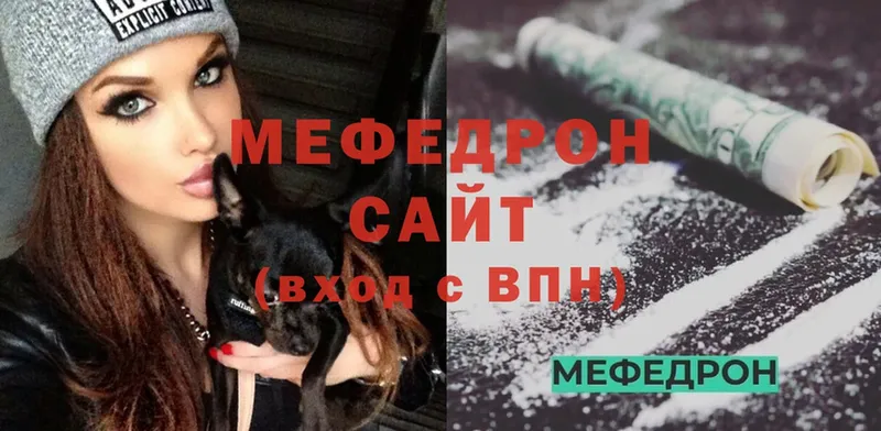 МЕФ мяу мяу  это состав  Хабаровск 